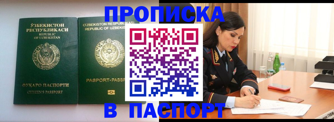 прописка в Тамбове