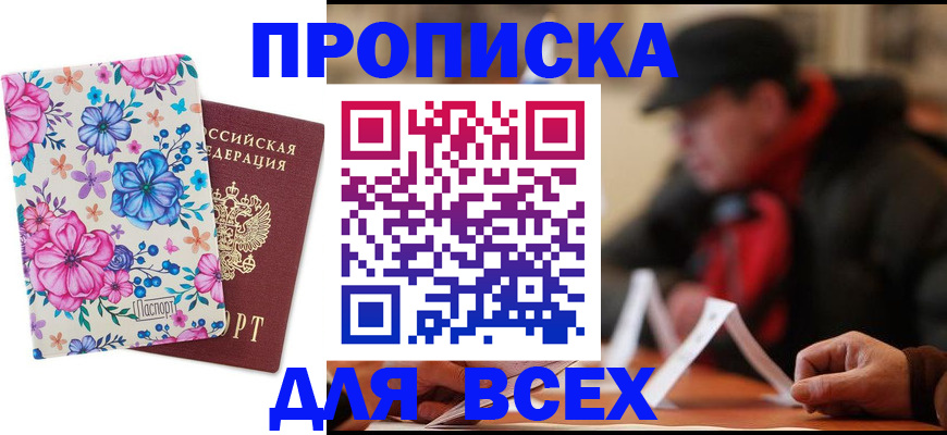 прописка штамп в Тамбове