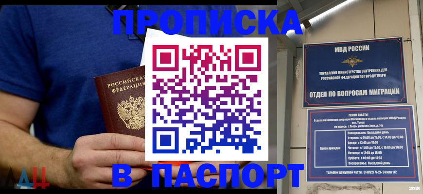 прописка паспорт в Тамбове